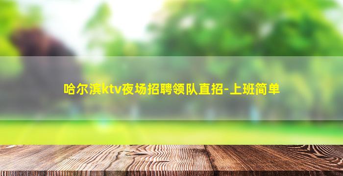 昆明KTV招聘